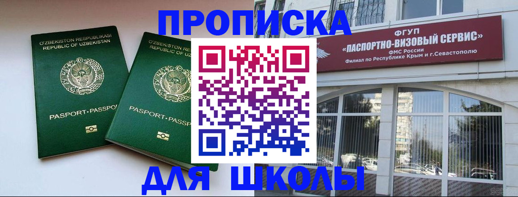 прописка ребенка в Калмыкии