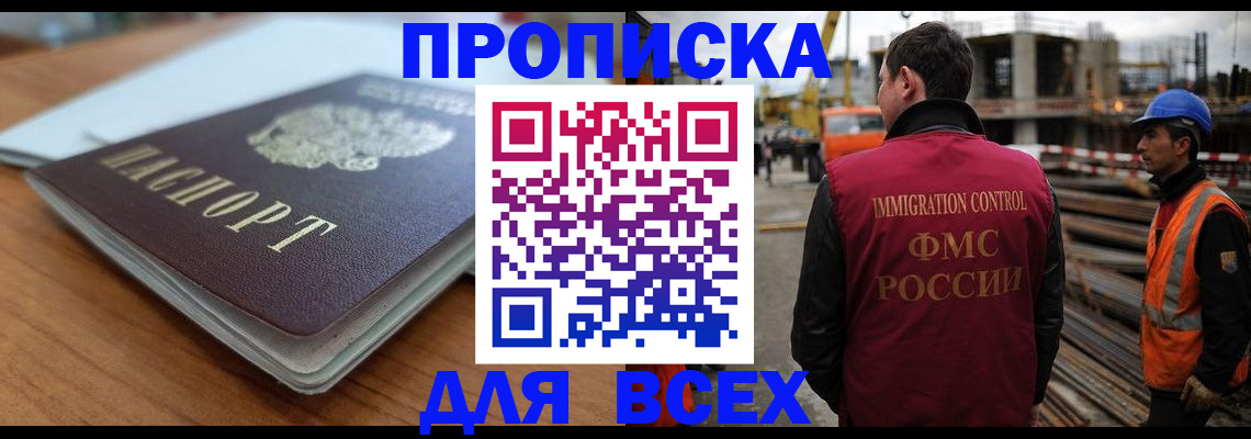 прописка ребенка в Калмыкии
